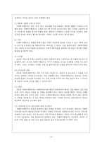 [사회복지행정론] 사회복지 행정의 개념-16