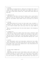 [사회복지행정론] 사회복지 행정의 개념-17