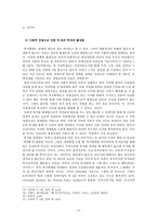 복지확대는 경제성장을 저해하는가-13