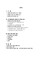 `인셉션` 영화 속의 인사행정 요소와 한국행정에서의 적용-2