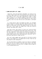 `인셉션` 영화 속의 인사행정 요소와 한국행정에서의 적용-3