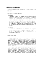 `인셉션` 영화 속의 인사행정 요소와 한국행정에서의 적용-4