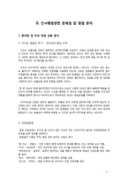 `인셉션` 영화 속의 인사행정 요소와 한국행정에서의 적용-7