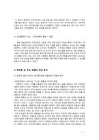 `인셉션` 영화 속의 인사행정 요소와 한국행정에서의 적용-8
