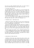 `인셉션` 영화 속의 인사행정 요소와 한국행정에서의 적용-9