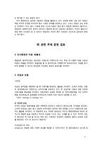 `인셉션` 영화 속의 인사행정 요소와 한국행정에서의 적용-10