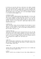 `인셉션` 영화 속의 인사행정 요소와 한국행정에서의 적용-11