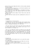 `인셉션` 영화 속의 인사행정 요소와 한국행정에서의 적용-14