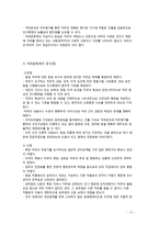 `인셉션` 영화 속의 인사행정 요소와 한국행정에서의 적용-15