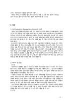`인셉션` 영화 속의 인사행정 요소와 한국행정에서의 적용-16