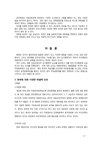 `인셉션` 영화 속의 인사행정 요소와 한국행정에서의 적용-17