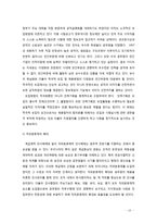 `인셉션` 영화 속의 인사행정 요소와 한국행정에서의 적용-18