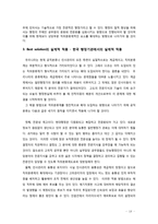 `인셉션` 영화 속의 인사행정 요소와 한국행정에서의 적용-20