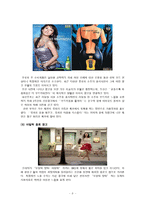 성적 소구 광고, 품위 손상 광고-8