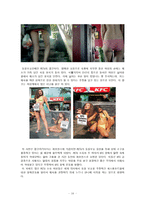 성적 소구 광고, 품위 손상 광고-10