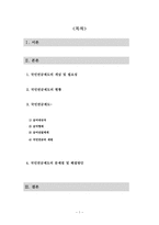 국민연금제도의 문제점 및 해결방안-2