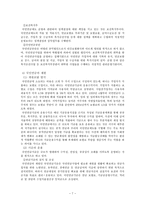 국민연금제도의 문제점 및 해결방안-11