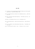 탈핵의 이상과 현실, 단기, 장기 관점-6