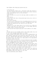 고려의 기후와 역사 -고려 건국 924년부터 1200년 까지-5
