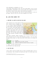 고려의 기후와 역사 -고려 건국 924년부터 1200년 까지-7
