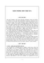 김정은의 북한체제, 어떻게 구현될 것인가-1