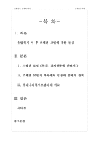 스웨덴의 경제와 복지-2