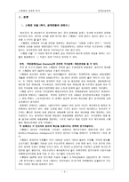 스웨덴의 경제와 복지-5