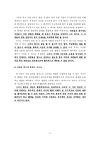 [협상론] 천성산 도룡뇽 분쟁(자연당사자의 권리)-6