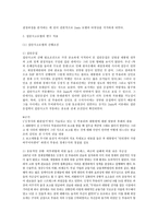 한국의 IMF위기 전후의 정책결정과정-9