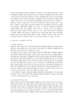 한국의 IMF위기 전후의 정책결정과정-13
