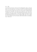 한국의 IMF위기 전후의 정책결정과정-17