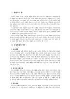 사회복지정책론 -영유아보육법-3