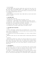 사회복지정책론 -영유아보육법-5