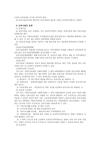 사회복지정책론 -영유아보육법-6
