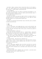 사회복지정책론 -영유아보육법-7