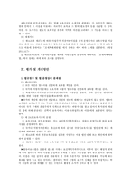 사회복지정책론 -영유아보육법-8