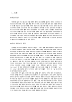학연에 대한 심리학적 이해-3