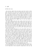 학연에 대한 심리학적 이해-7