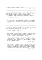 아리스토텔레스의 이상국가와 공교육-4