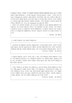 아리스토텔레스의 이상국가와 공교육-6