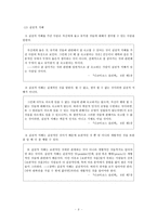 아리스토텔레스의 이상국가와 공교육-8
