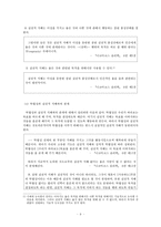 아리스토텔레스의 이상국가와 공교육-9