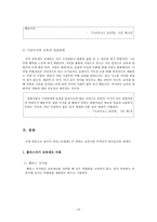 아리스토텔레스의 이상국가와 공교육-10