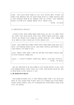 아리스토텔레스의 이상국가와 공교육-11