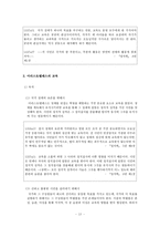 아리스토텔레스의 이상국가와 공교육-12