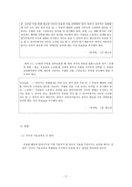 아리스토텔레스의 이상국가와 공교육-17
