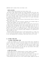 도시화와 도시 문제-6