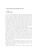 장애인 대중교통 이용의 실태 및 개선책 마련-2