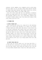 장애인 대중교통 이용의 실태 및 개선책 마련-3