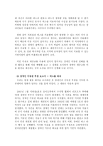 장애인 대중교통 이용의 실태 및 개선책 마련-7